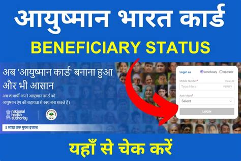 beneficiary dot nha gov.in